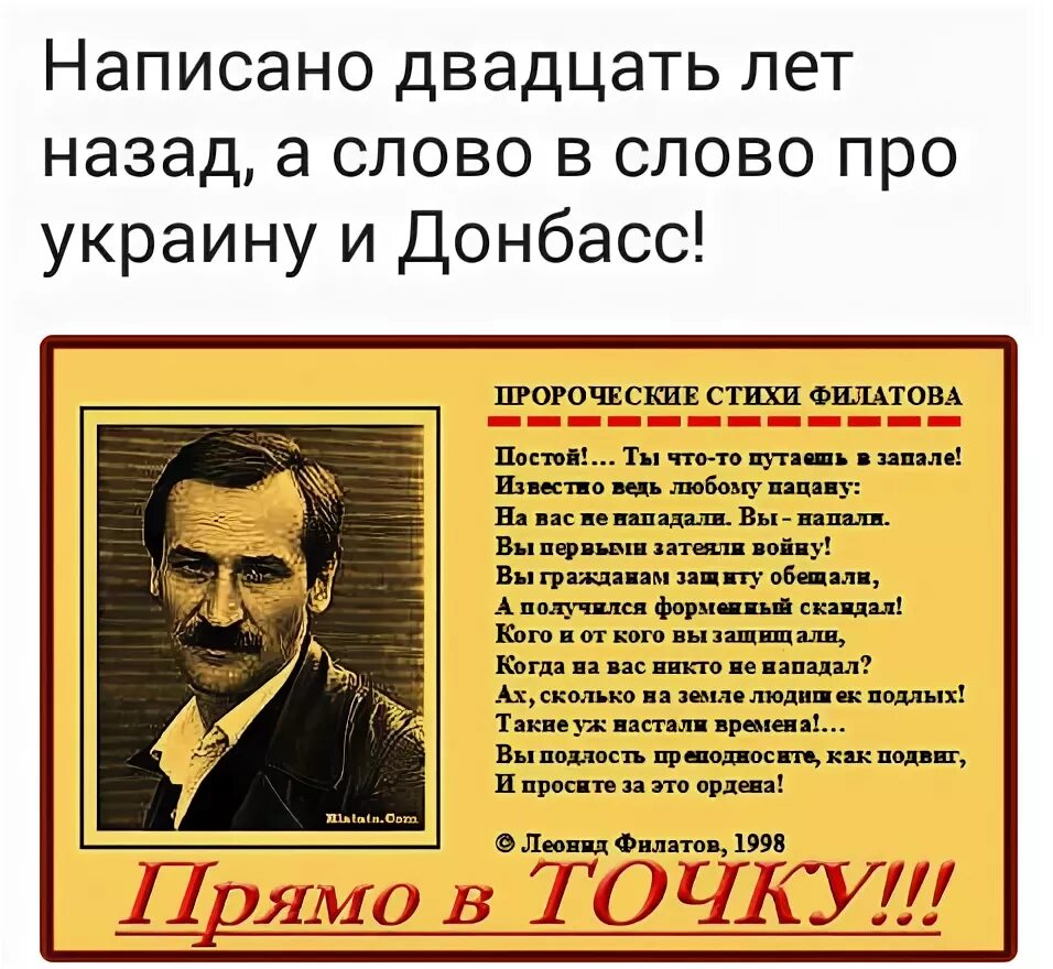 Стихотворение постой. Высказывания Филатова. Стихи Филатова о власти.