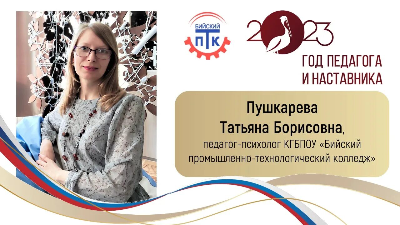 бийский промышленно технологический колледж