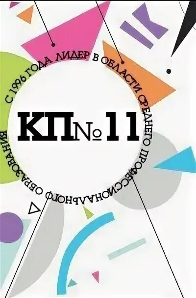 Сайт кп 11