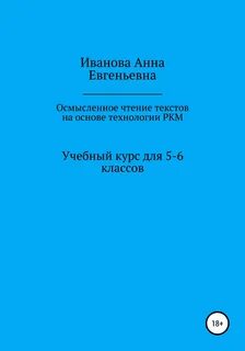 Осмысленное чтение 2