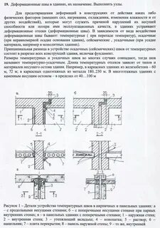 Температурные швы устраиваются