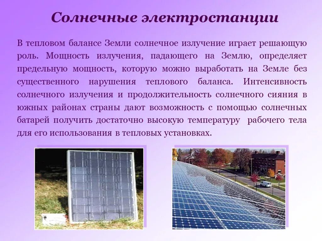 Темы для проекта про солнечную электростанцию Темы для проекта про солнечную электростанцию