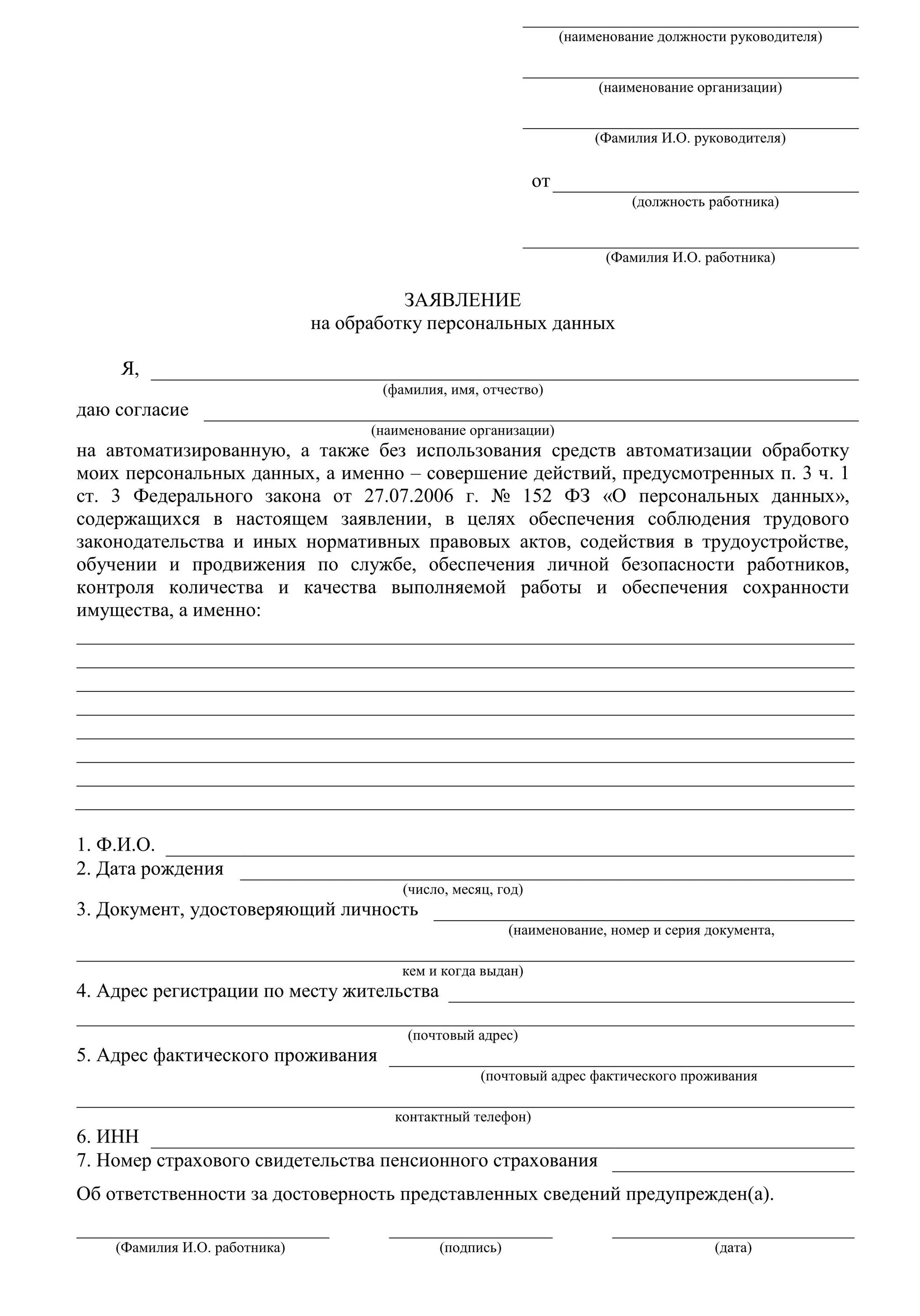 Заявление на разрешение обработки персональных данных. Заявление о согласовании на обработку персональных данных. Заявление на предоставление персональных данных образец. Даю согласие на обработку персональных данных образец в заявлении.