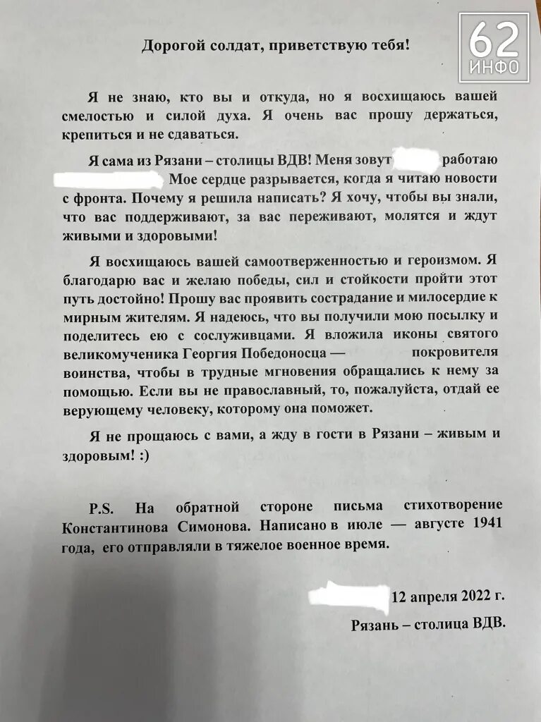 Письмо участникам специальной военной операции. Письмо участнику спецоперации. Написать письмо участнику спецоперации. Письмо участникам спецоперации на Украине. Образец письма участнику спецоперации.