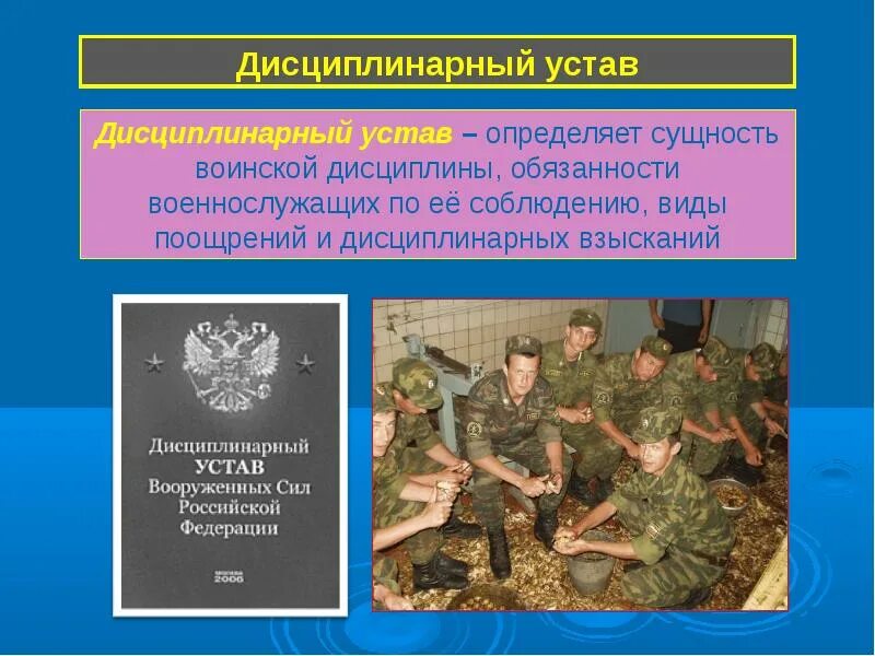 Боевые уставы рф содержат. Устав воинский. Уставы военной службы. Уставы Вооруженных сил Российской Федерации. Устав военнослужащего.