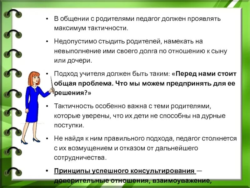 Педагог должен говорить со скоростью. Общение классного руководителя и родителей. Подход педагога к ребёнку. Как вычислить педагога. Подход учителя.