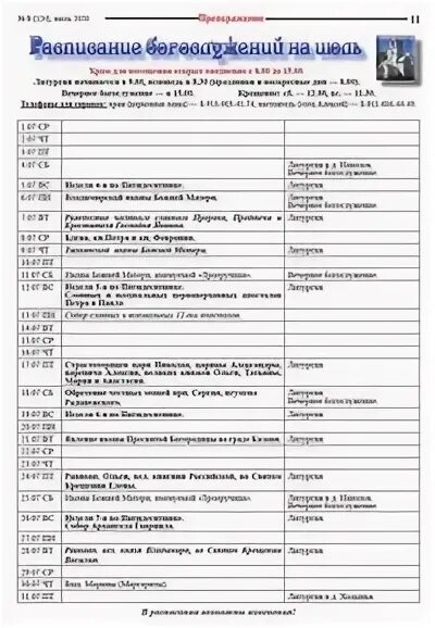 Храм спаса расписание