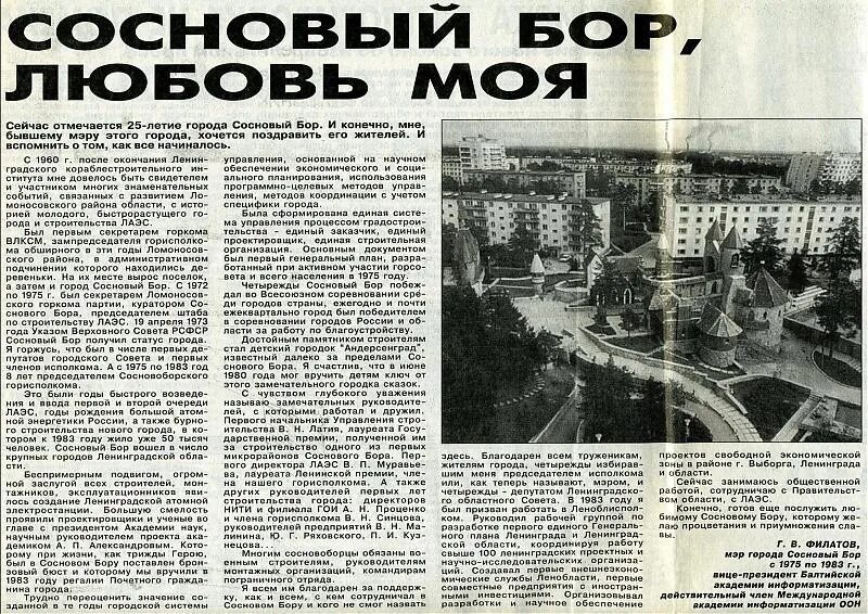 История города Сосновый Бор Ленинградской области. Мэр г Сосновый Бор Ленинградская область. Сосновый Бор город СССР. Сосновый Бор Ленинградская история.