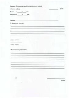 Бланк акта осмотра