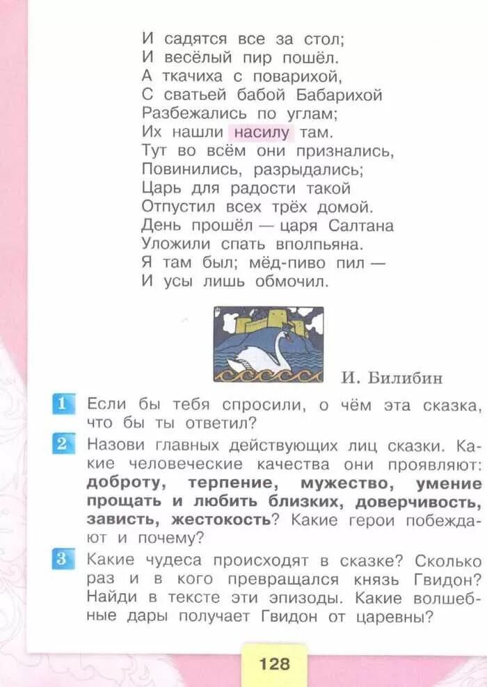 Чтение 3 класс стр 128 ответы. Чтение 3 класс Климанова. Учебник по чтению 3 класс 1 часть Климанова. Литература стр 127-129 3 класс 1 часть. Литературное чтение 3 класс учебник Климанова 1 часть стр 77.