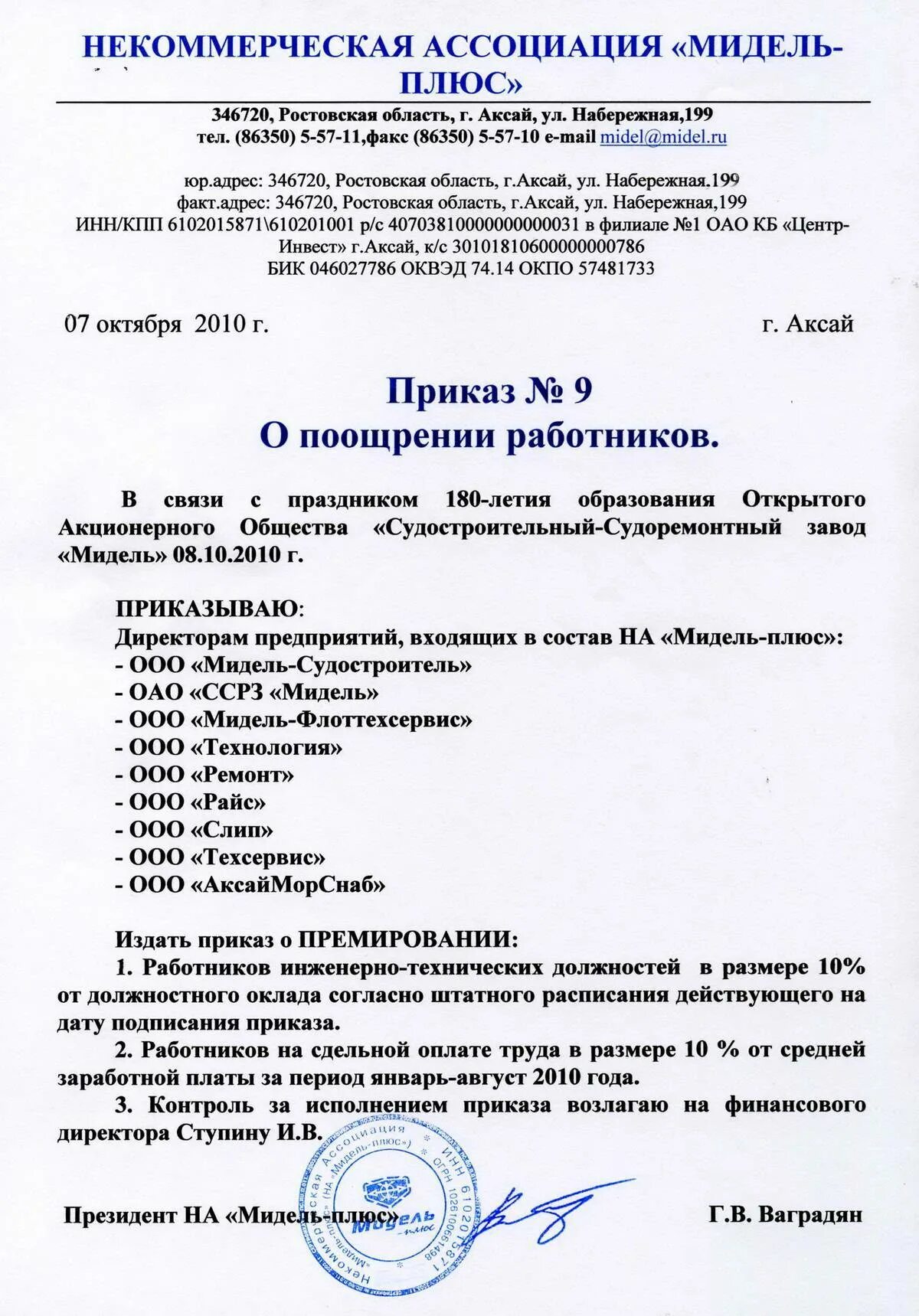 Приказ о премии сотрудникам образец. Пример приказа на выплату премии. Приказ о премировании работников. Приказ о поощрении сотрудников образец.