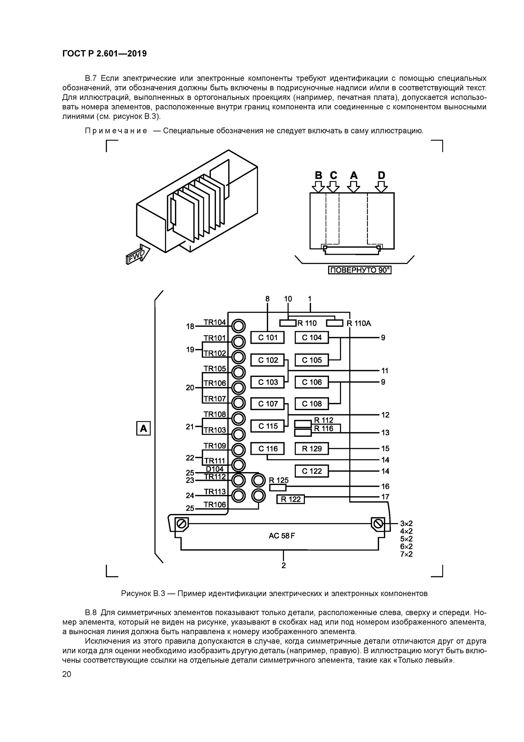 р 2. гост 2. р 2. 601-2019. состав эксплуатационной документации.
