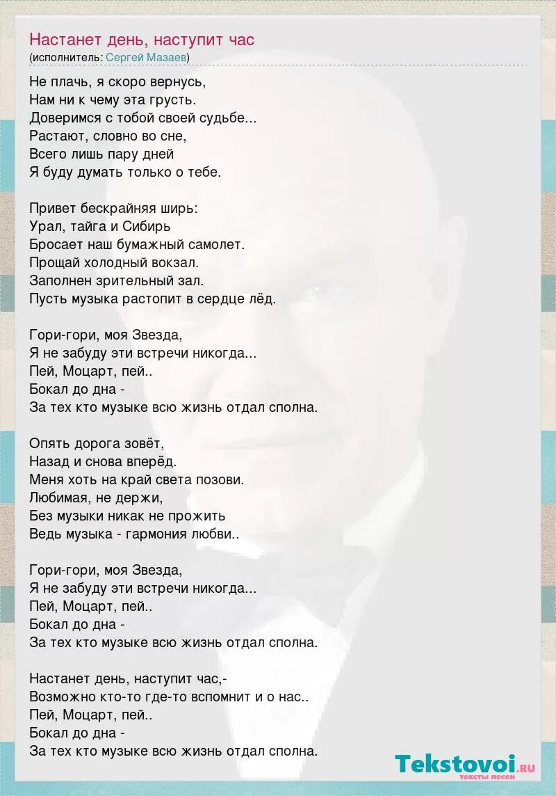 Ведь это жизнь песня. Любовь настала текст. Настанет день наступит час. Наступит день текст песни. Слова песни любовь настала.