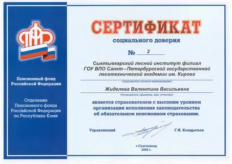 Фонд сертификат