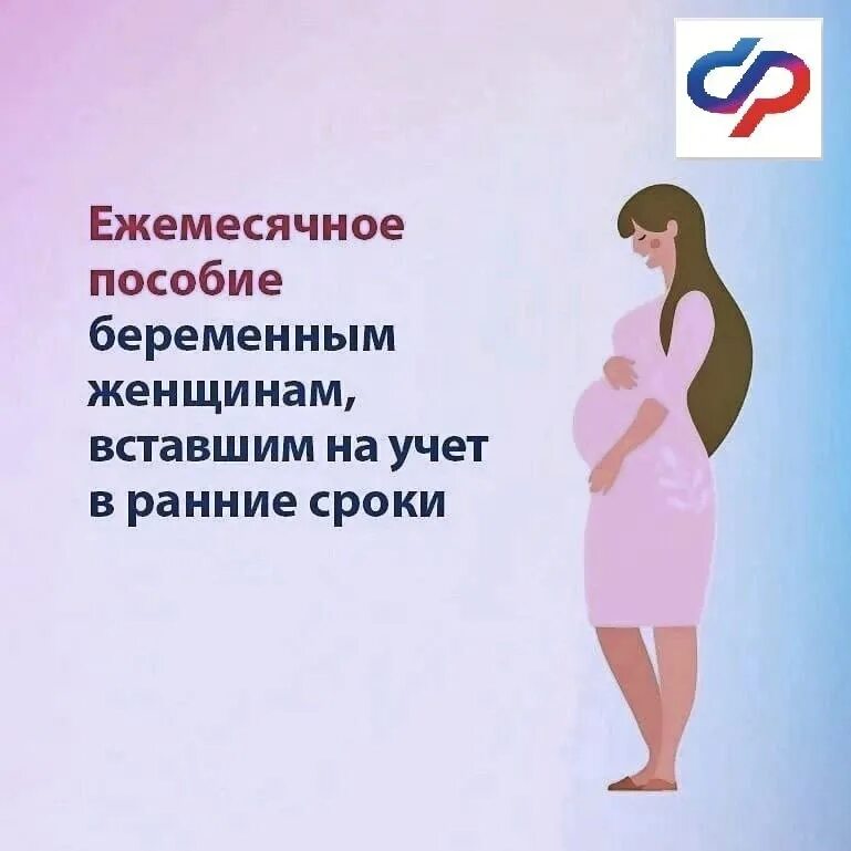 детские пособия по беременности и родам. учет при беременности. показатель ранней постановки на учет по беременности (до 12 недель). выплаты за раннюю постановку на учет. беременным вставшим на учет в ранние сроки.