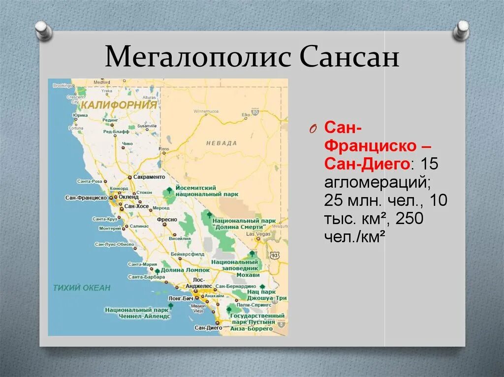 Какой город в северной америке крупнейший. САНСАН на карте США Мегаполис. Сан-Сан Мегалополис города. САНСАН США Мегалополис.