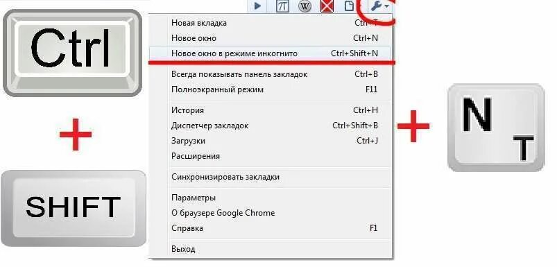 Полный экран в браузере. Режим инкогнито горячие клавиши. Режим инкогнито на компьютере. Как включить режим инкогнито на компьютере. Режим инкогнито горячими клавишами.