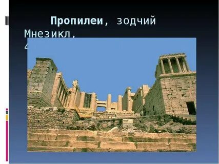 Акрополь относится к древнему египту