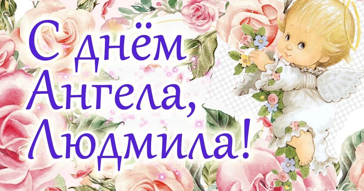 Открытка с именинами валентины 23. Именины Елизаветы. Поздравления с днём ангела Елизаветы.