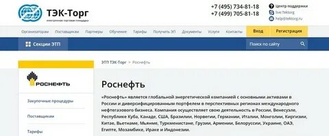 роснефть торги тэк