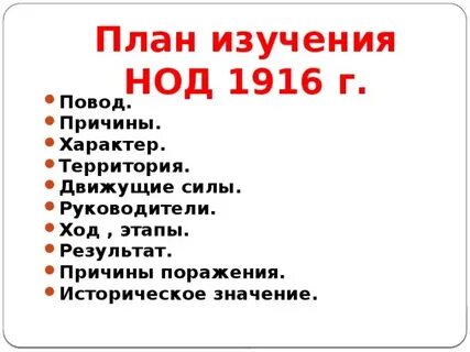 Причины национально освободительного движения 1916 года