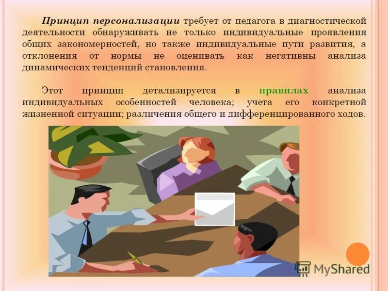 персонализированная медицина. персонализация обучения пример. метапринципы процесса воспитания. персонализация это в психологии. персонализация образования.