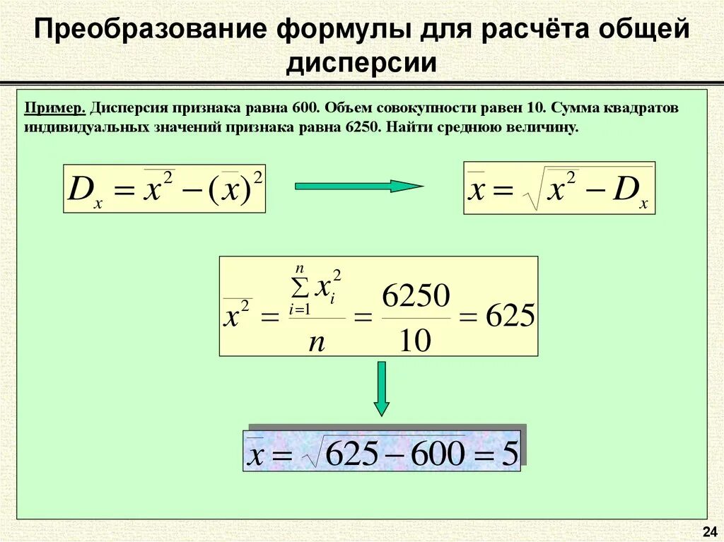 Формула для наибольшего значения из представленных. Формулы для расчета дисперсии признака. Формула нахождения дисперсии. Исчисление показателей вариации дисперсия. Формула вычисления дисперсии.