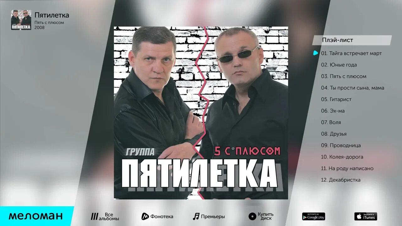 Валерий волошин пятилетка. Группа пятилетка альбомы. Валерий волошин группа. Солист группы пятилетка. Группа пятилетка альбомы.