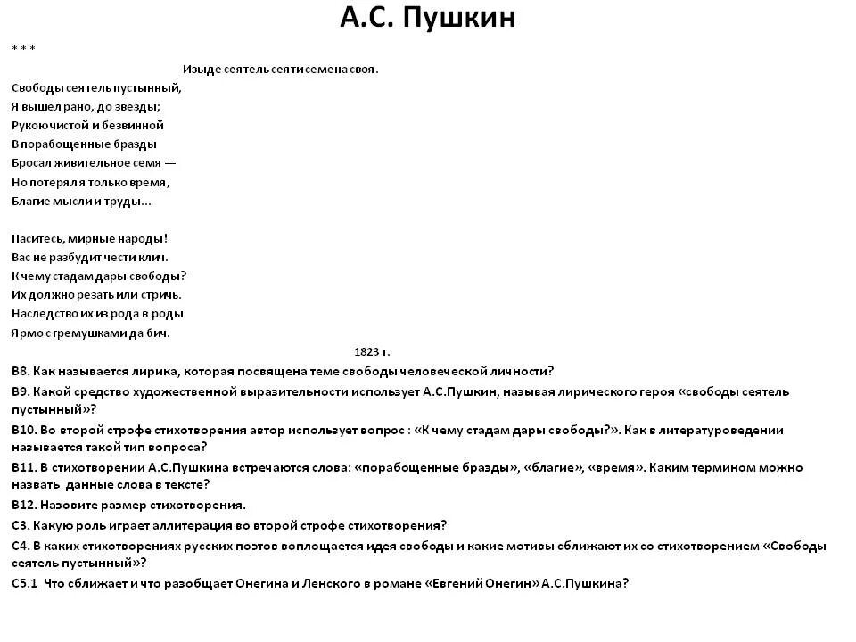 Пушкин свободы сеятель стихотворение. Свободы Сеятель пустынный Пушкин. Свободы Сеятель пустынный Пушкин стихотворение. Свободы Сеятель пустынный Пушкин стихотворение текст. Изыде Сеятель сеяти семена своя.