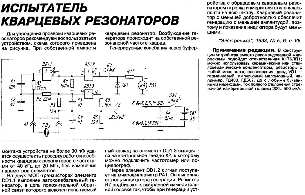 Частота кварцевого резонатора