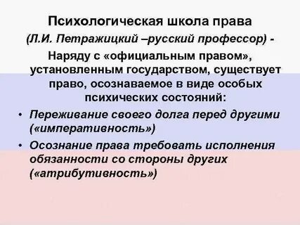 Правовая психолог