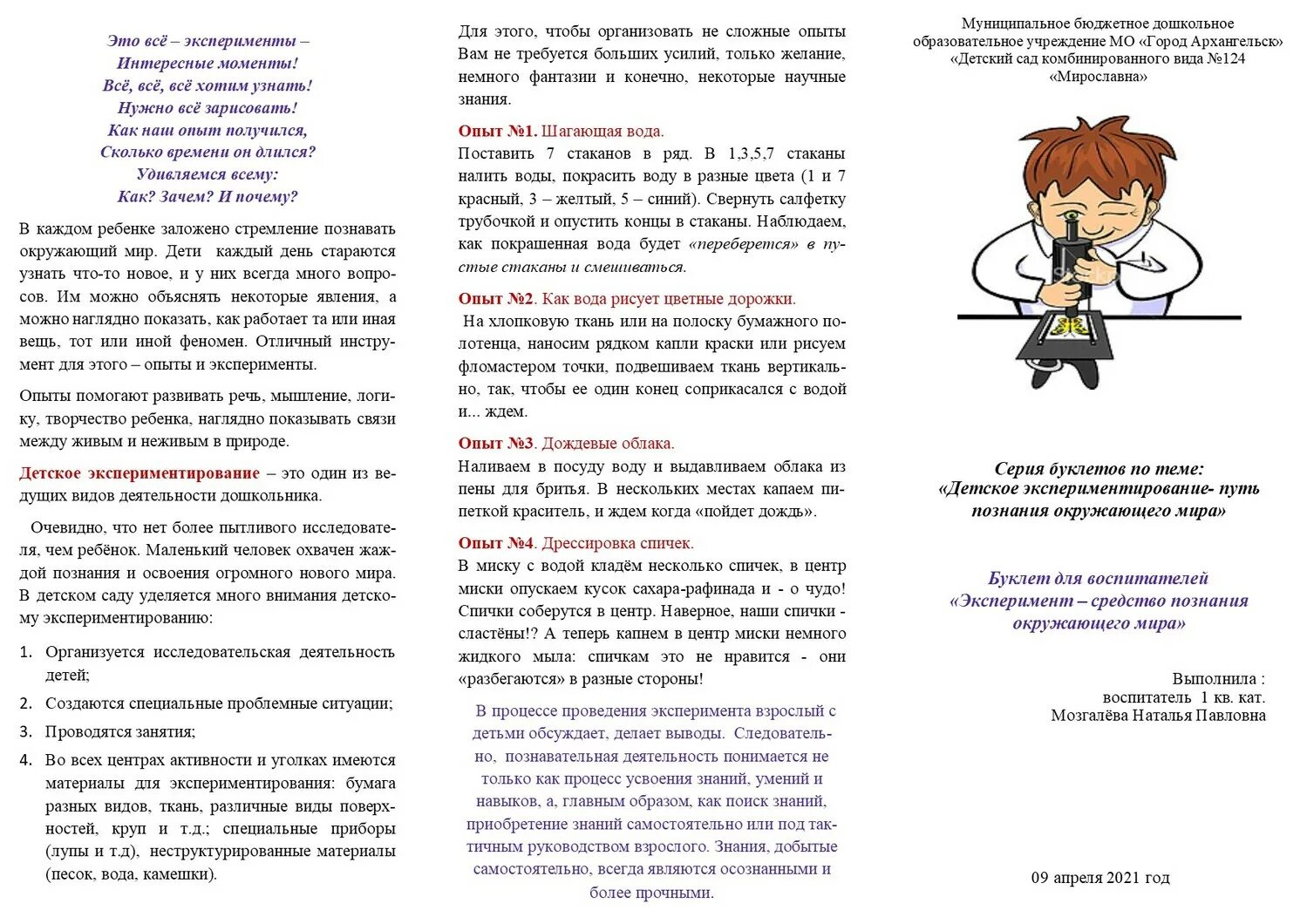 детское экспериментирование статьи. тема для презентации экспериментирование. детское экспериментирование. экспериментирование с детьми в доу. детское экспериментирование.