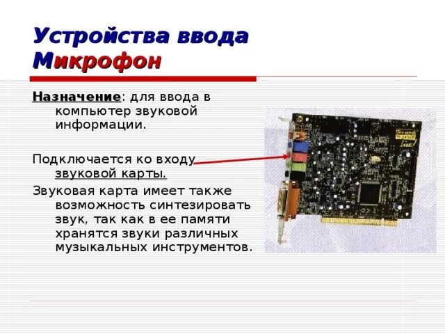 Установка (замена) комплектующих.Установка и настройка звуковой карты - в Софтсе