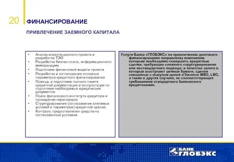 Привлечение проектов