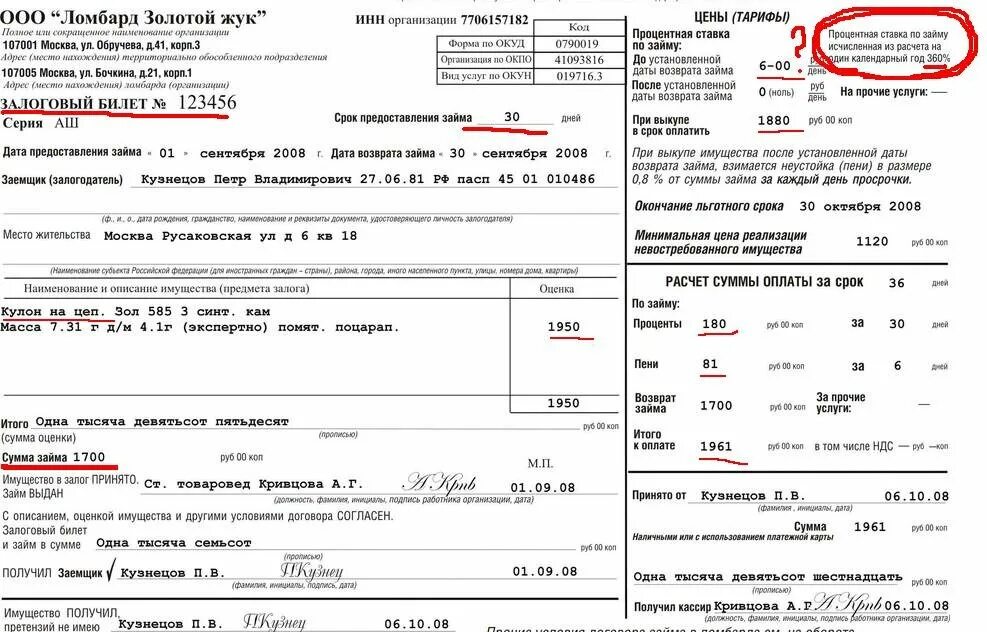 Золотой оплата процентов. Залоговый билет в ломбарде 585. Форма залогового билета для ломбарда. Договор ломбарда. Договор ломбарда образец.