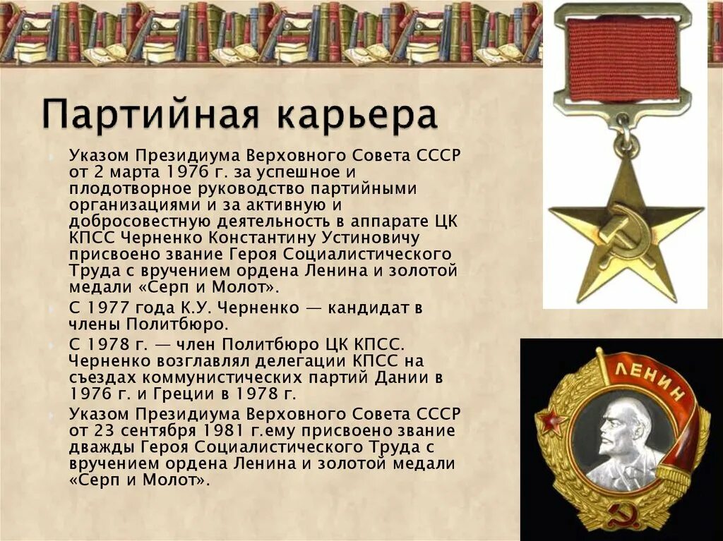 Какое звание было присвоено 1965 года. Медаль Золотая звезда героя Социалистического труда. Герой Социалистического труда с орденом Ленина. Герой советского Союза медаль и герой Социалистического труда. Орден герой советского Союза и герой Социалистического труда.