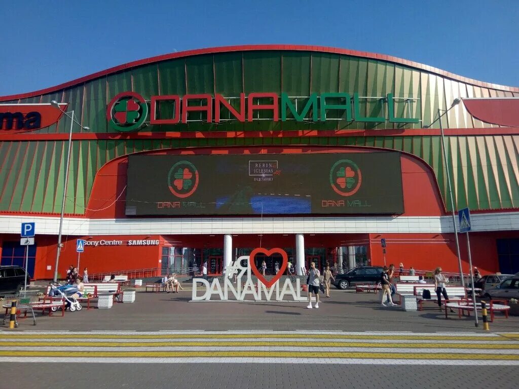 Торговый центр рядом минск. Dana mall минск. Тц dana mall минск. Тц дано молл минск. Торговый центр галилео в минске.