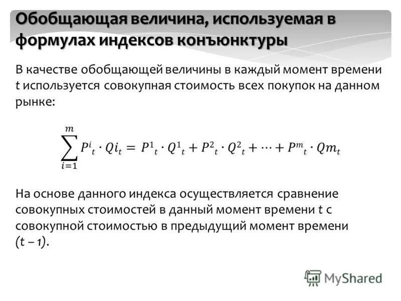 Понятие средней величины. Обобщающие величины. Средняя величина это обобщающий показатель характеризующий. Средняя величина это обобщающий характеристика. Обобщенные величины.
