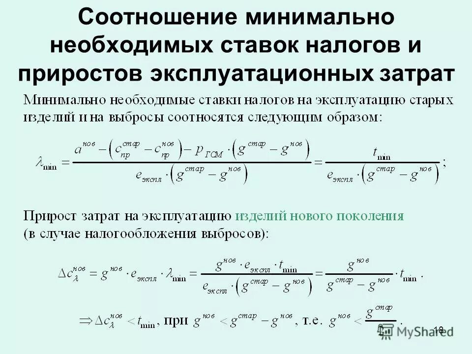 Минимальное соотношение