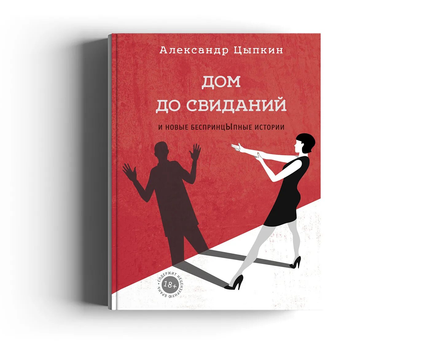 Цыпкин обложки книг. Рассказы цыпкина читать