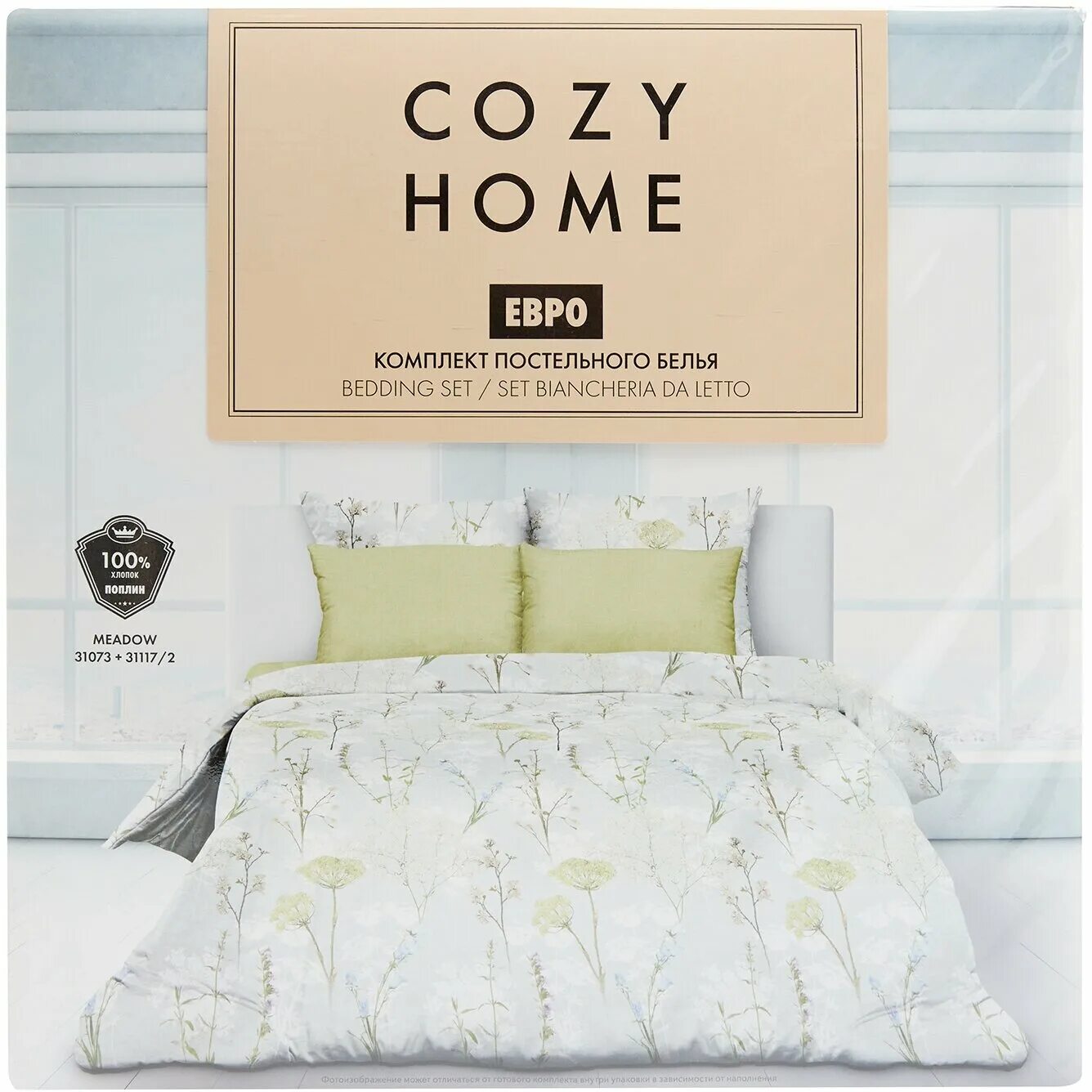 Комплект белья cozy home. 0 перкаль cozy home 70 см. Комплект белья cozy home. Комплект белья cozy home. Постельное кози хоум мятное.