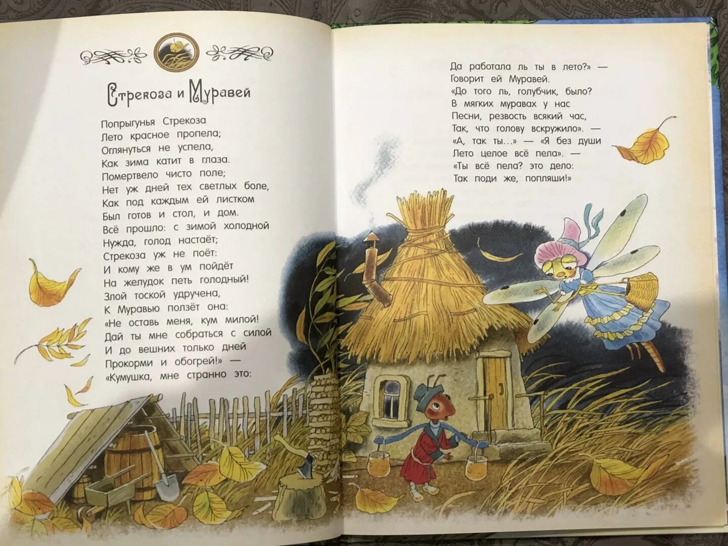 Басни ивана. Басни Ивана Андреевича Крылова. Басниивана Андревича Курылова. Стихи Ивана Андреевича Крылова басни. 1 Басня Ивана Андреевича Крылова.