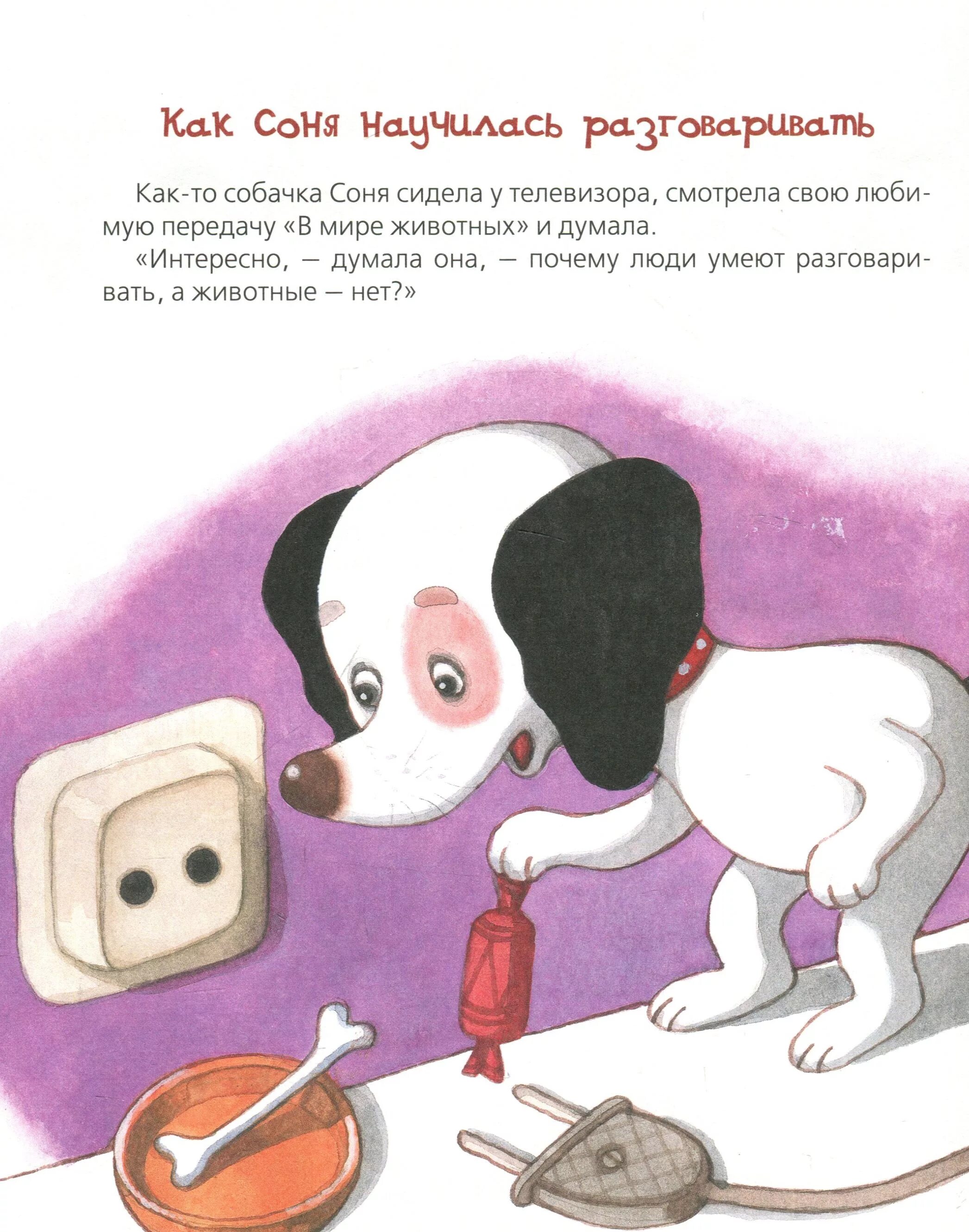 Сказки про собачек для детей