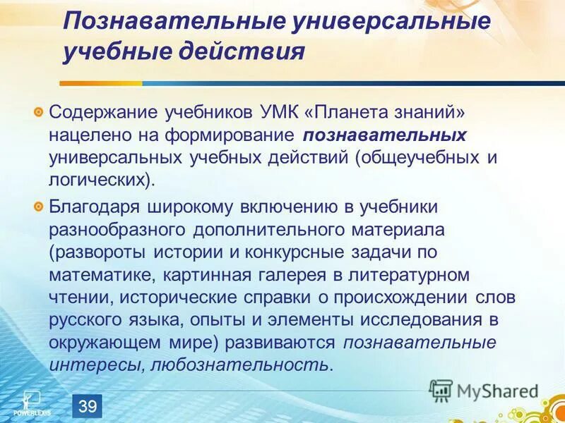 познавательные универсальные учебные действия общеучебные. познавательные ууд. познавательные ууд формулирование. 4 познавательные универсальные учебные действия. познавательные ууд.