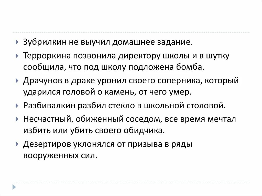 Не выучила домашнее задание