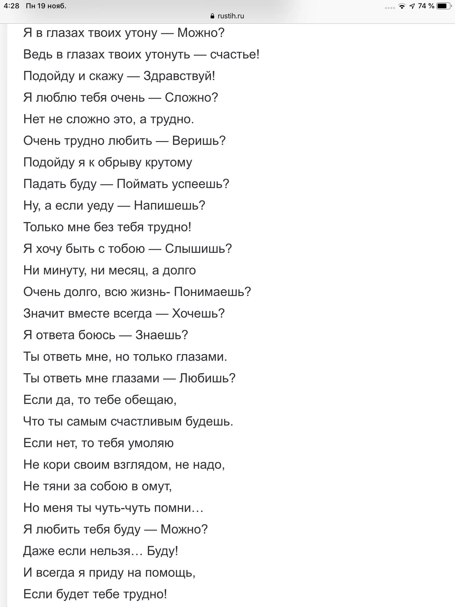 Я В глазах твоих утону стих. Стих я в глазах твоих утону можно. Стих Рождественского я в твоих глазах утону. Стих я в глазах твоих утону можно текст.