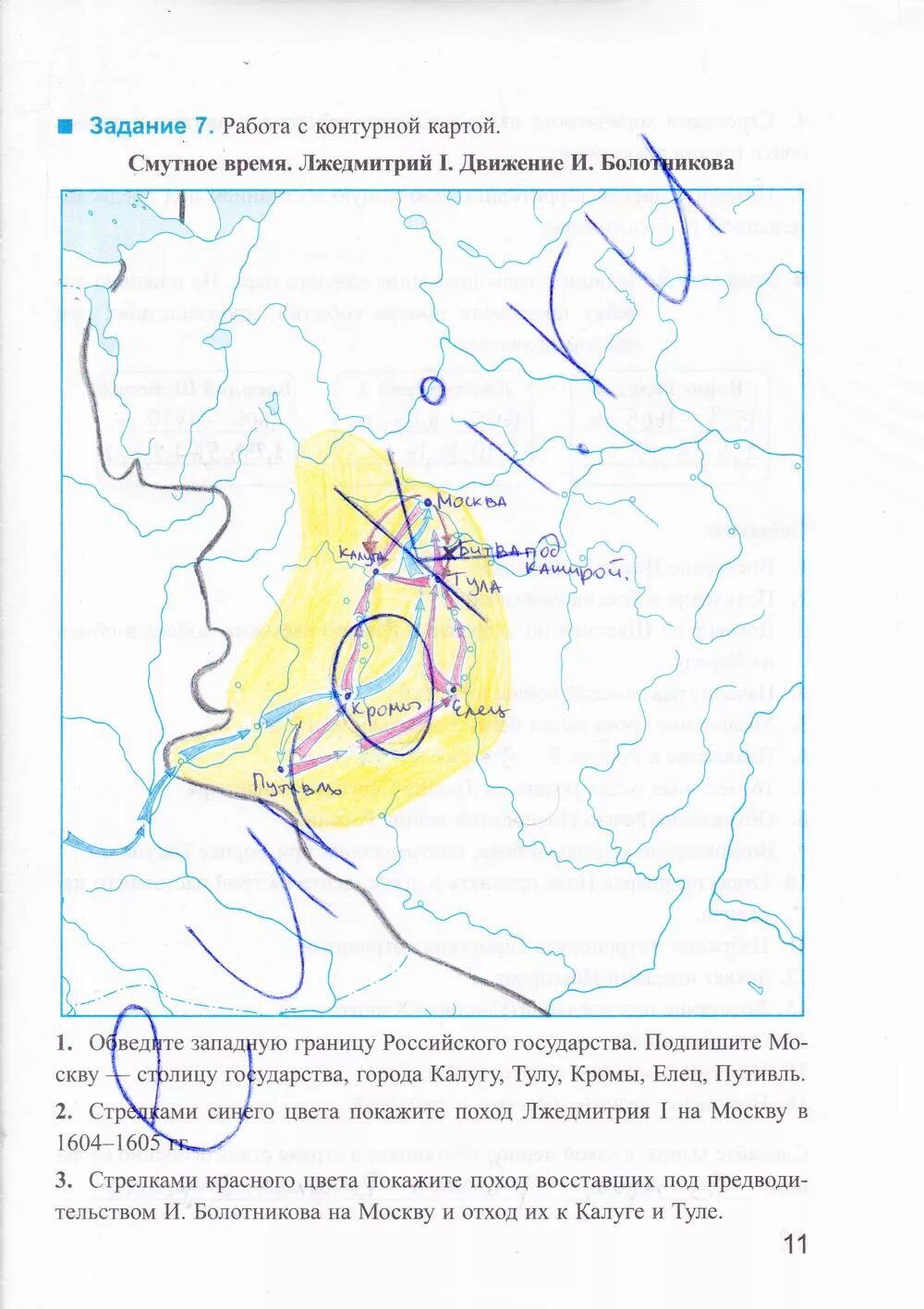Походы лжедмитрия на москву в 1604-1605. Граница российского государства в 1500 г. История контурные карты 7 класс история россии смутное время. Начало смутного времени контурная карта 7 класс история россии. Обведите западную границу российского государства подпишите москву.