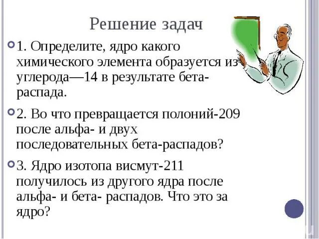 Ядро какого элемента образовалось после бета распада