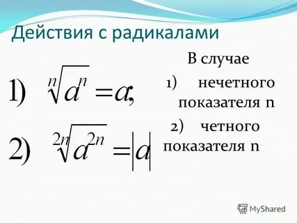 Радикал 3 степени