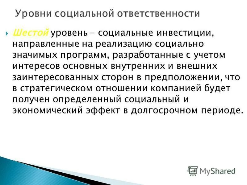 Глава 6 ответственность. Глава 6 ответственность